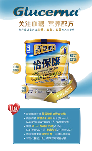 02 雅培 怡寶康 850g Abbott Gluecerna