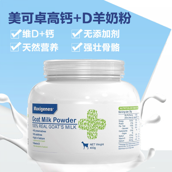 02(a) 澳洲 美可卓 Maxigenes 儿童 成人 高钙 +VD 羊奶粉