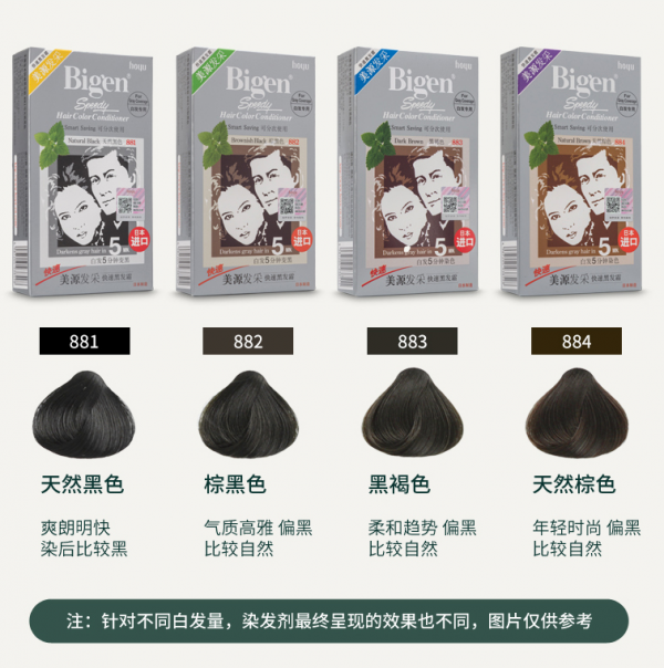 03 日本 BIGEN 美源髮采 40克