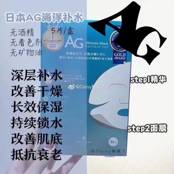 61DD9B5F-FE16-49E8-B631-617E61666BCE 【三原惠花】日本AG抗糖面膜cocochi面膜修复补水胶原蛋白提亮肤色亮白抗糖化