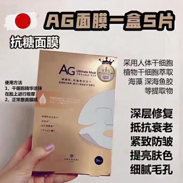 【三原惠花】日本AG抗糖面膜cocochi面膜修复补水胶原蛋白提亮肤色亮白抗糖化