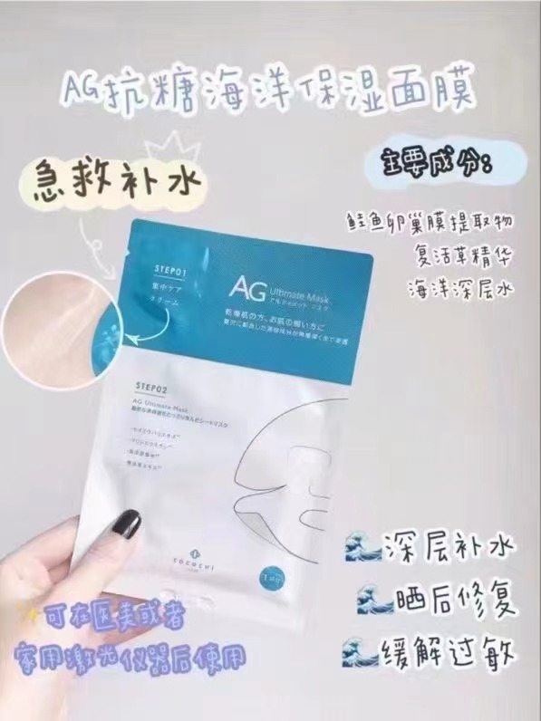 D5DD8FD3-B8E7-4BE5-8EC5-D0E930B84E25 【三原惠花】日本AG抗糖面膜cocochi面膜修复补水胶原蛋白提亮肤色亮白抗糖化