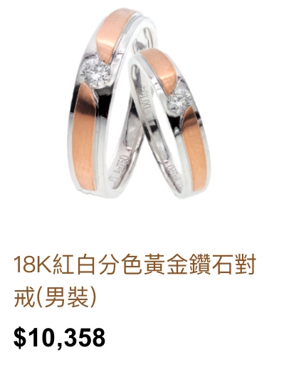 【香港福泰珠宝】18K红白分色黄金钻石对戒（男装）特价