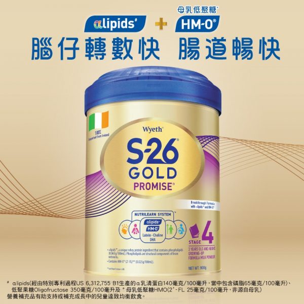 惠氏® S-26® GOLD 4號兒童成長配方奶粉900克 【WYETH® S26 GOLD PROMISE®HMO】