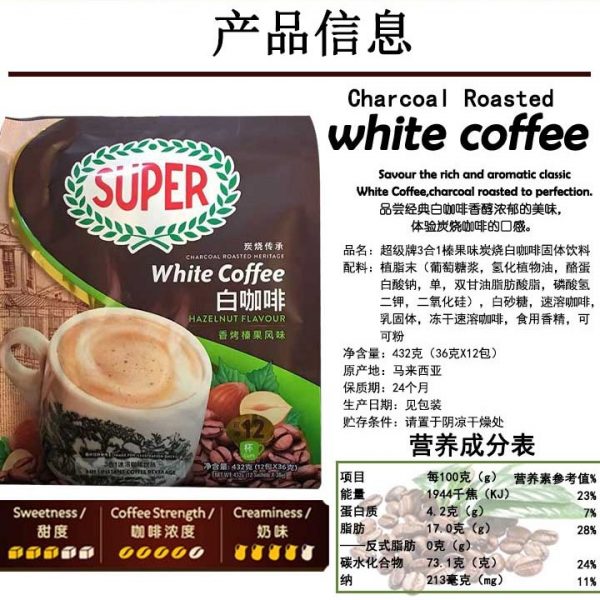 4 【PH】SUPER 3合一香烤榛果风味白咖啡