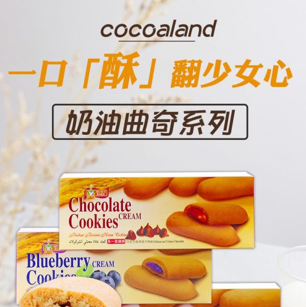 【PH】乐一百苹果/蓝莓酱曲奇（饼干）（配送限中国内地，港澳地区可考虑集运）