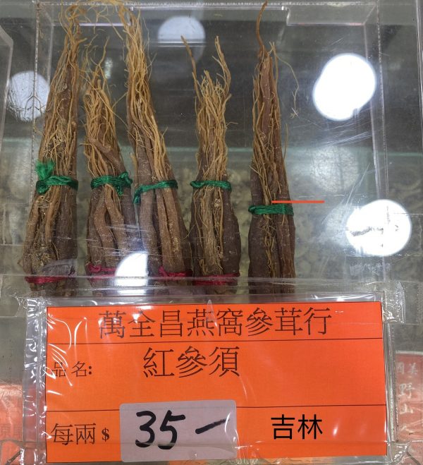 3FC459DF-2405-4259-8C97-01C41A1C8AEE 紅參須-吉林 (限香港发貨) 每両35元(每両約37.5克)