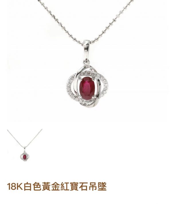 【福泰珠宝】18K白色黄金红宝石吊坠