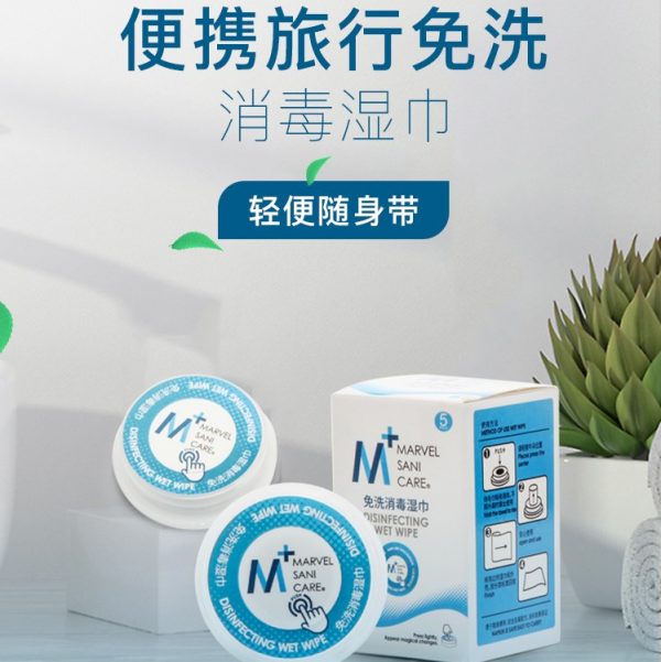 【Marvel Sani Care】M2免洗消毒湿巾，源自新西兰的安心之选，轻便随身带
