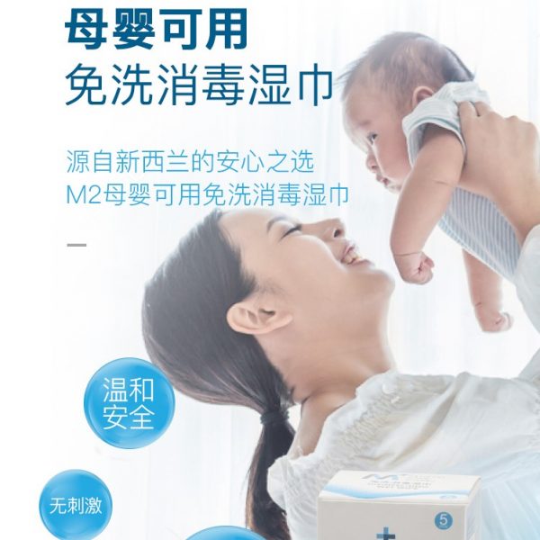 1 【Marvel Sani Care】M2免洗消毒湿巾,源自新西兰的安心之选,轻便随身带