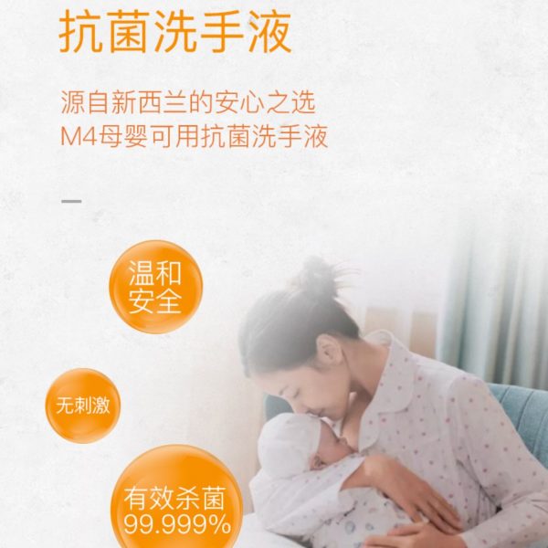 7 【Marvel Sani Care】M4乳酸抗菌洗手液,源自新西兰的安心之选,全球销售,同标同质